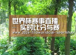 种植基地九