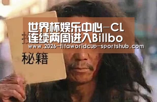 世界杯赛事直播