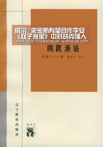 威尔-史密斯有望合作李安 《双子煞星》中对战克隆人分身‘ 世界杯直播’(图3) 世界杯赛事直播