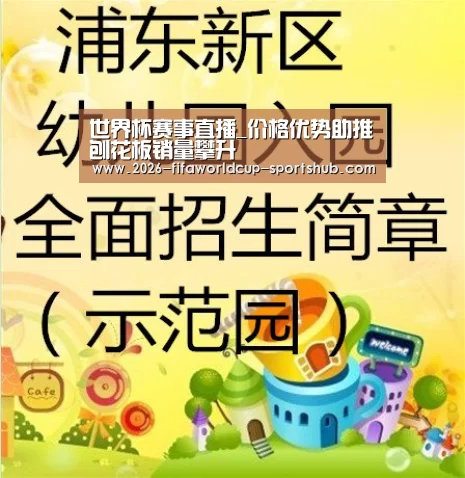 世界杯赛事直播