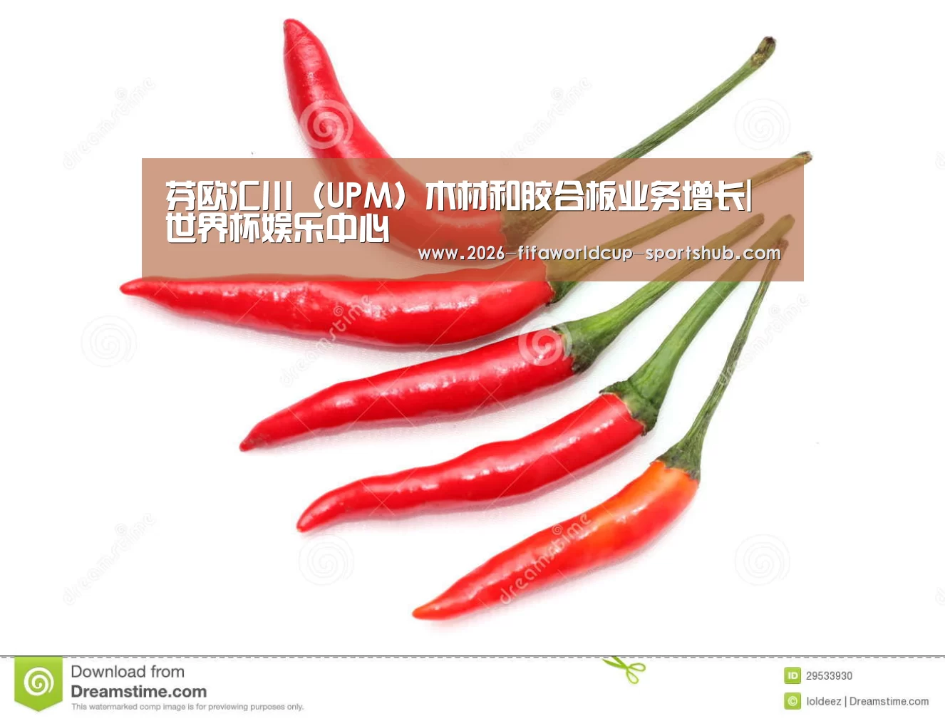 芬欧汇川(UPM)木材和胶合板业务增长| 世界杯娱乐中心(图4) 世界杯娱乐中心